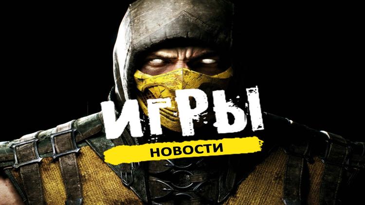 Постер Игровые новости