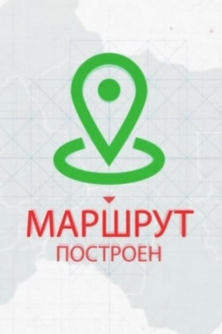 Югра. Маршрут построен (jugra-marshrut-postroen) Познавательное