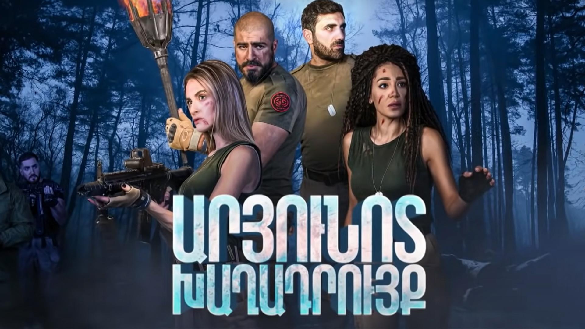 Արյունոտ խաղադրույք Сериал