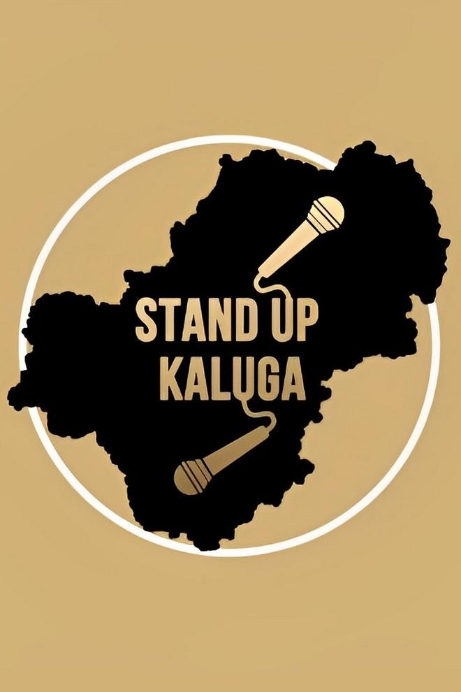 Stand Up.Kaluga (stand-upkaluga) Юмор