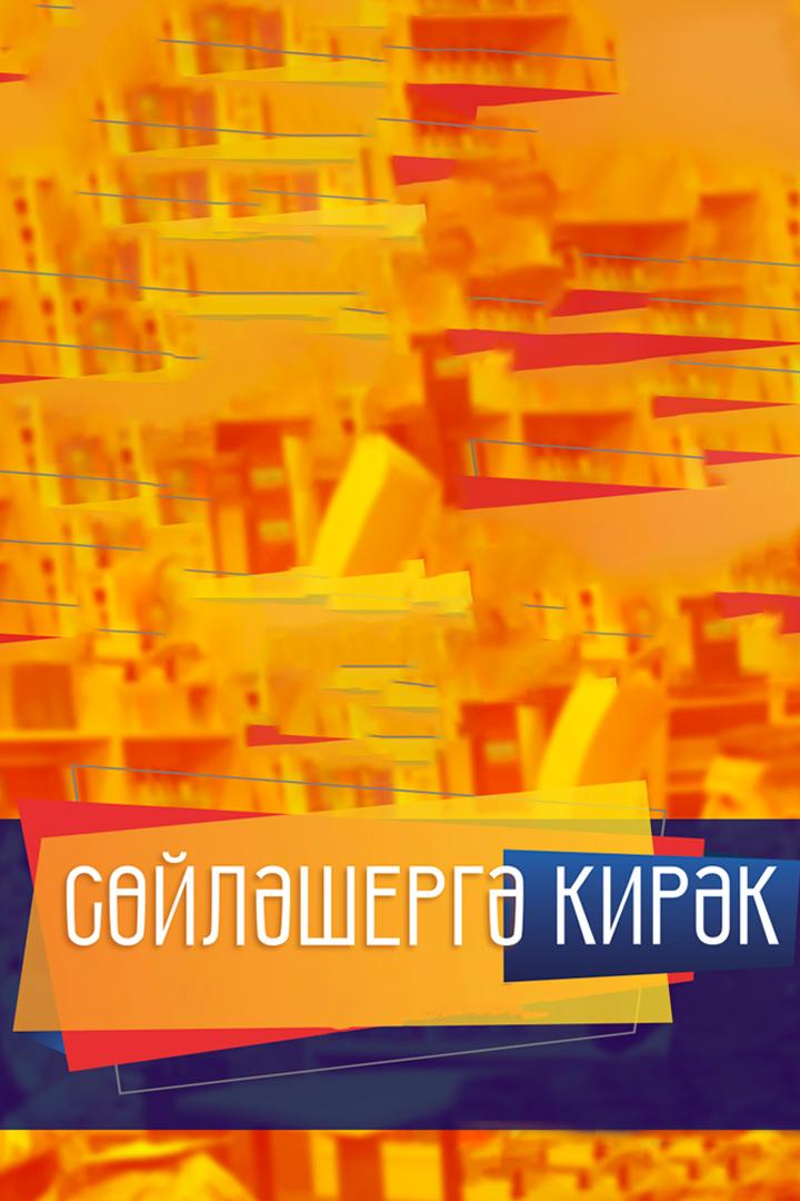 Надо поговорить (nado-pogovorit) Досуг, хобби