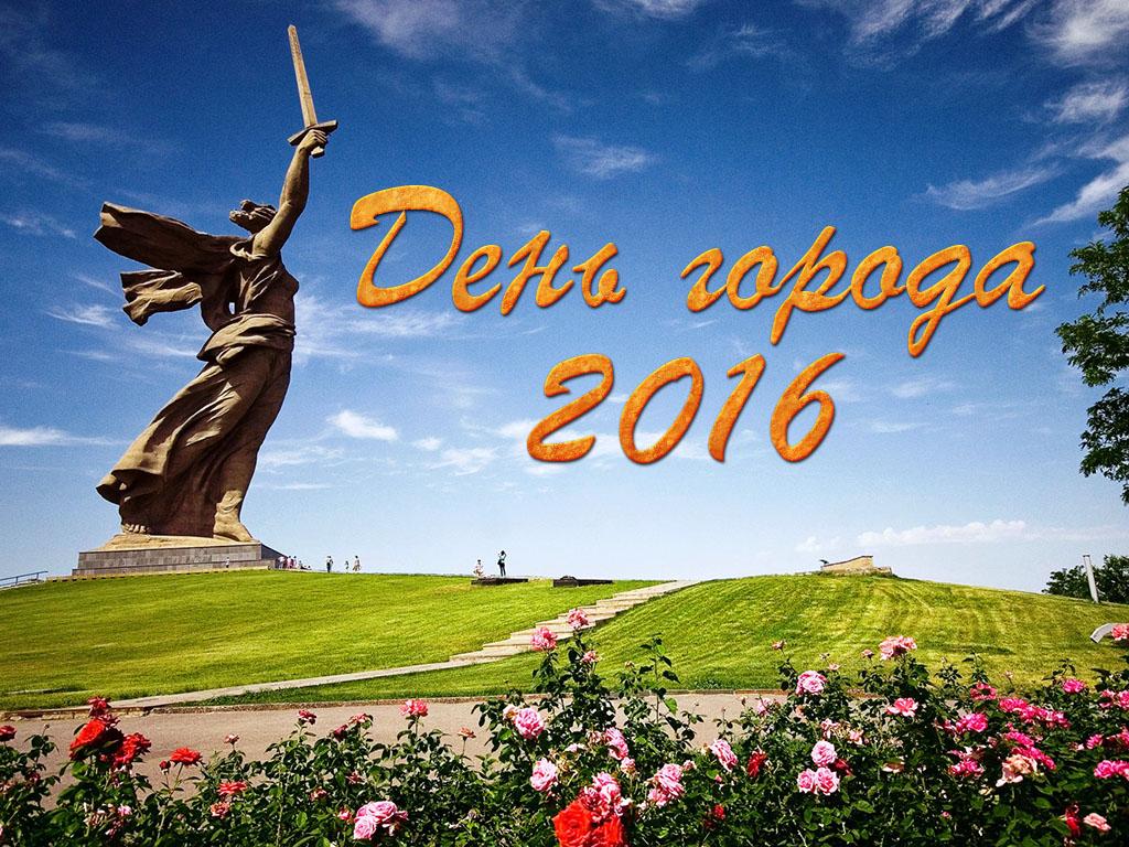 День города 2016 (den-goroda-2016) ТВ-шоу