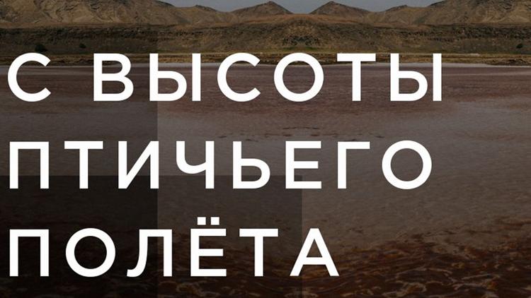 Постер С высоты птичьего полёта