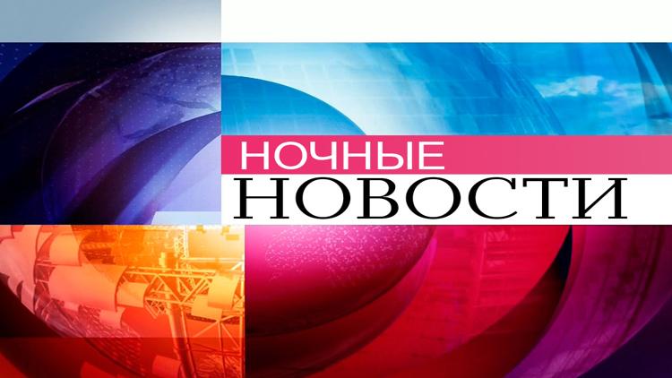 Постер Ночные новости