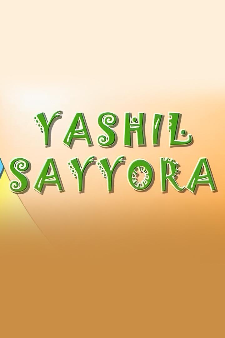 Яшил сайёра (jashil-sajera) Документальный фильм