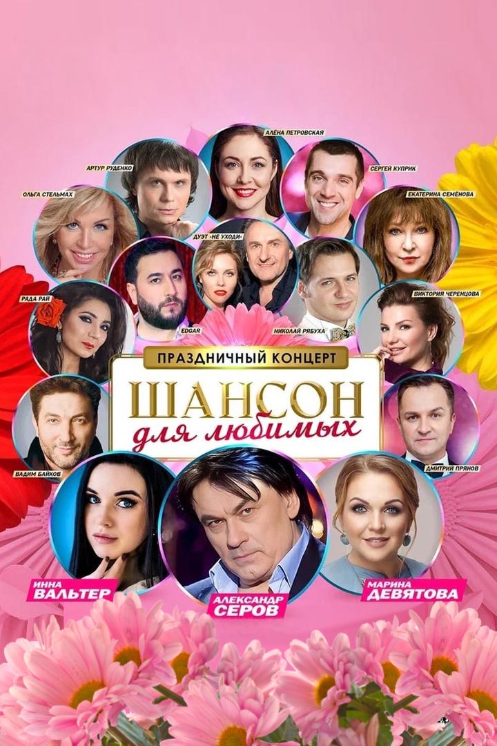 «Шансон для любимых» в Измайлово (shanson-dlja-ljubimyh-v-izmajlovo) Музыка