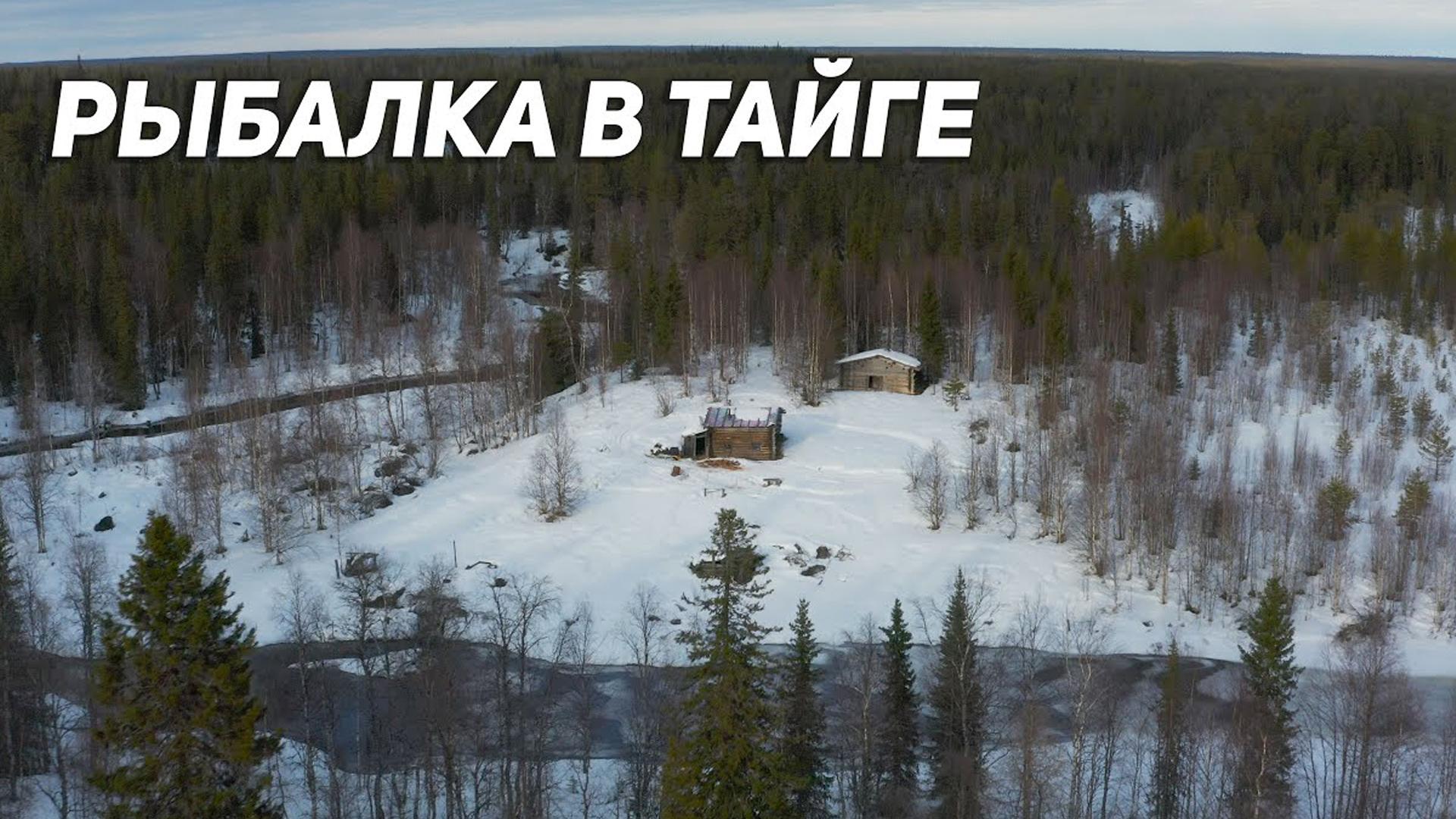 Экстремальная рыбалка в дикой тайге (ekstremalnaja-rybalka-v-dikoj-tajge) Досуг, хобби