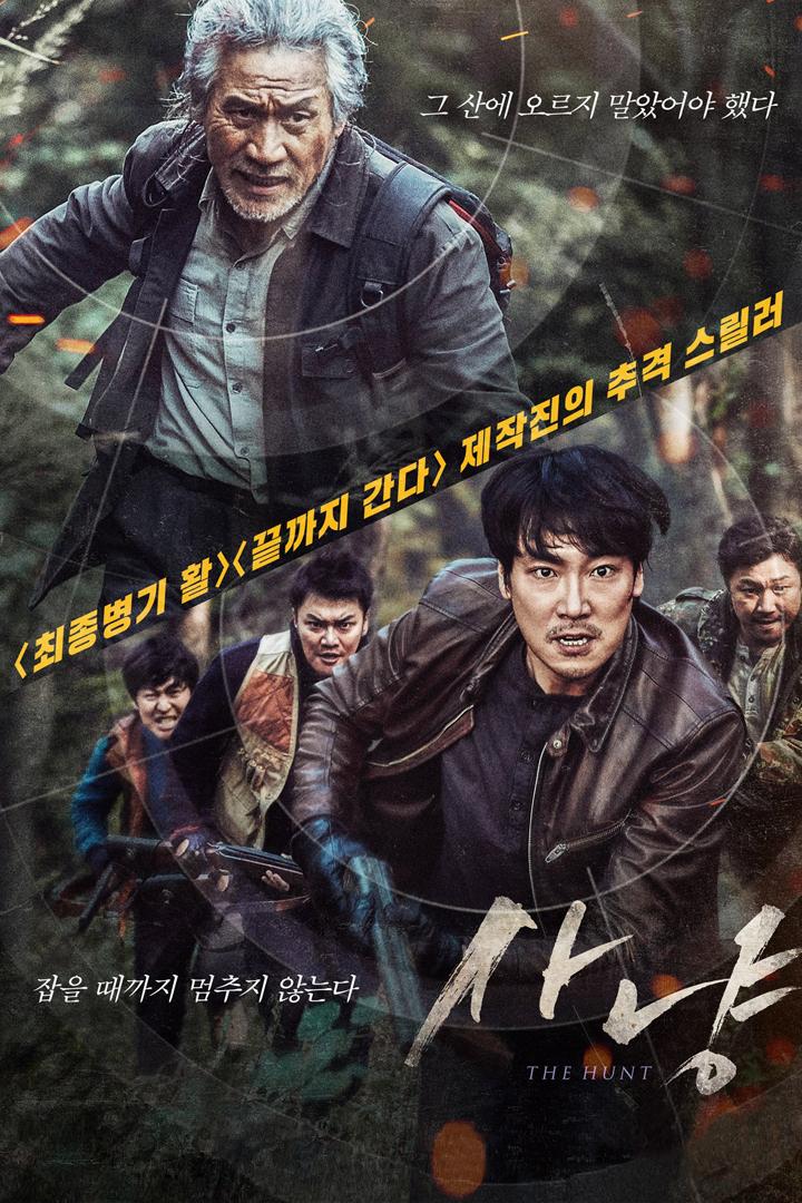 Охота (ohota) Фильм 2016