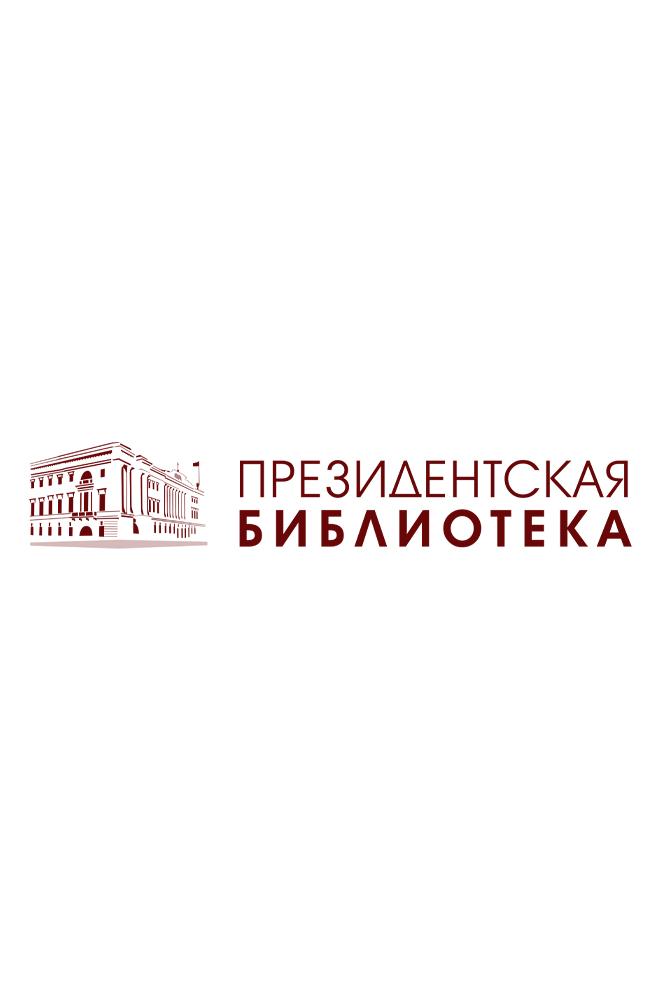 Президентская библиотека (prezidentskaja-biblioteka) Познавательное