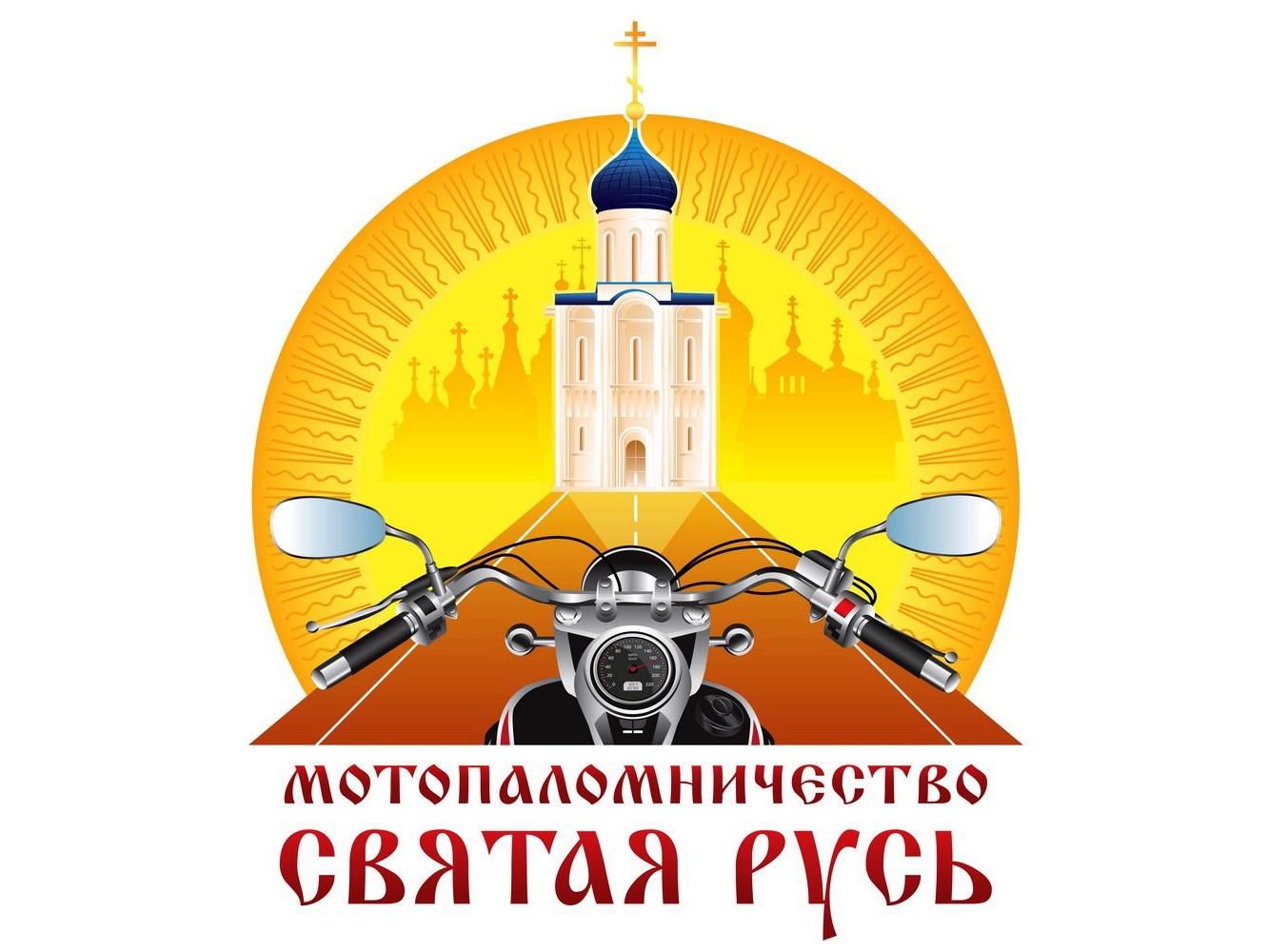 Мотопаломничество Святая Русь (motopalomnichestvo-svjataja-rus) Познавательное