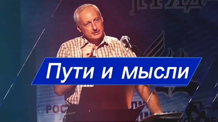 Постер Пути и Мысли