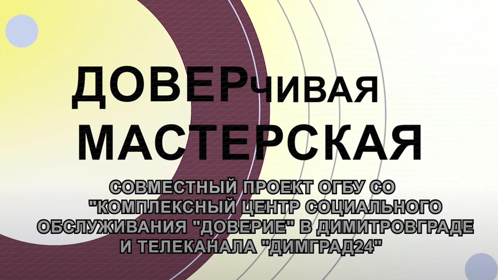Доверчивая мастерская (doverchivaja-masterskaja) Досуг, хобби