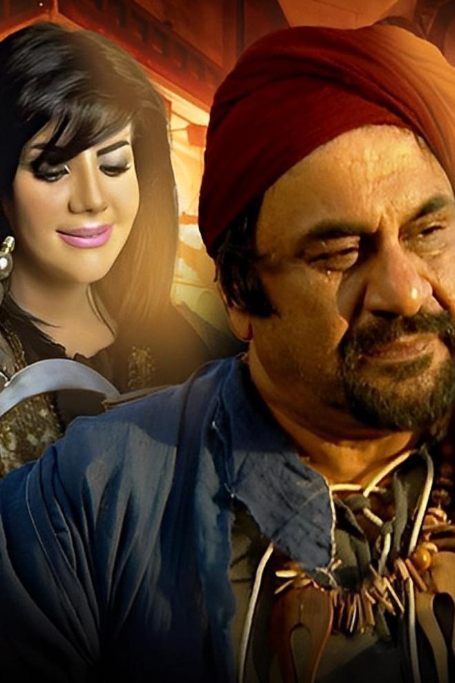 ديوان السبيل Сериал 2001