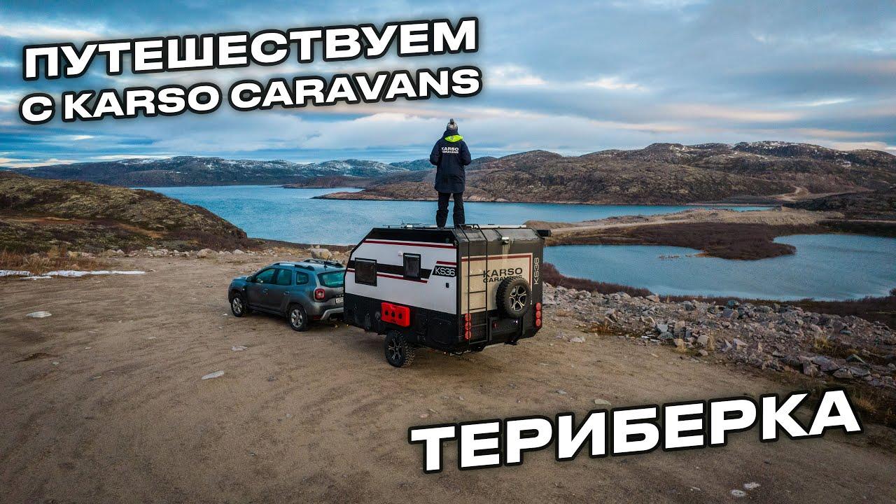 Путешествие в Териберку (puteshestvie-v-teriberku) Досуг, хобби