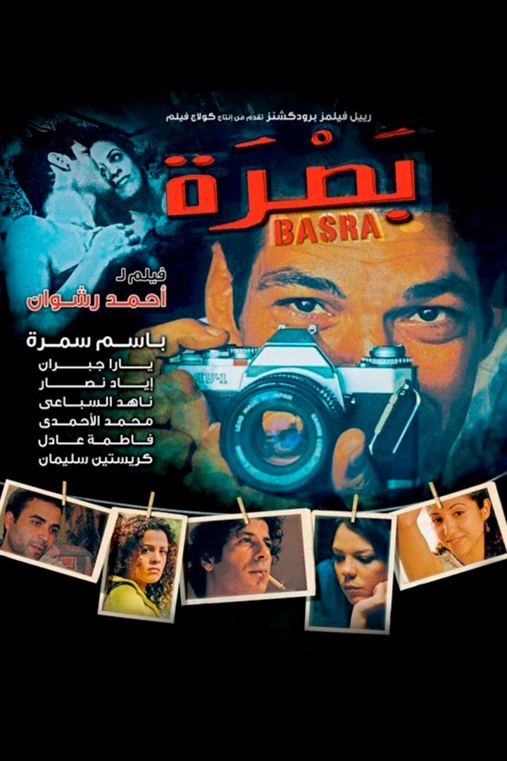 بصرة Фильм 2010