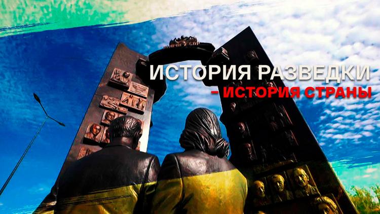 Постер История разведки – история страны