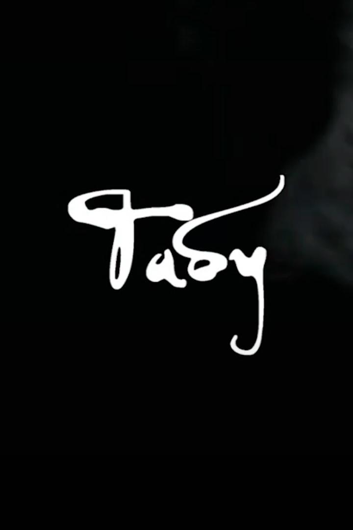 Табу (tabu) Фильм