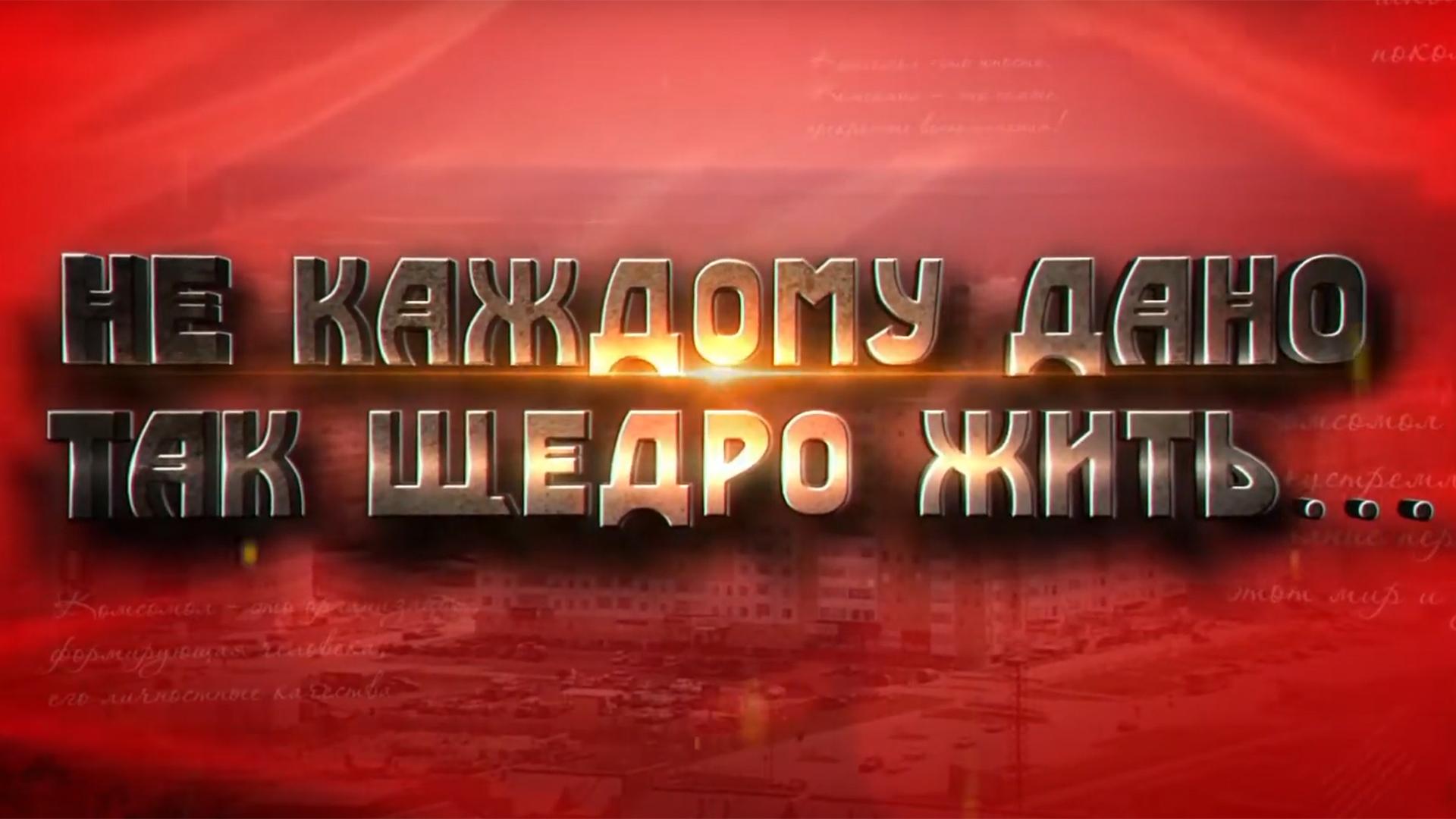 Не каждому дано так щедро жить, на память людям города дарить (ne-kazhdomu-dano-tak-schedro-zhit-na-pamjat-ljudjam-goroda-darit) Досуг, хобби