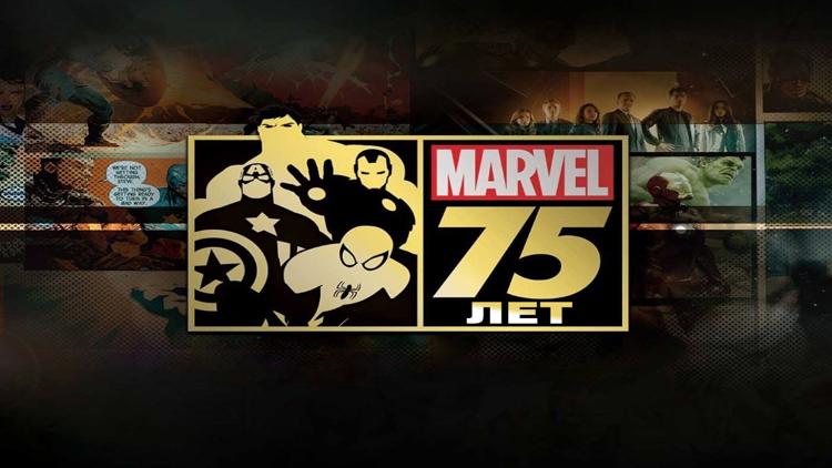 Постер Документальный фильм к 75-летию Marvel