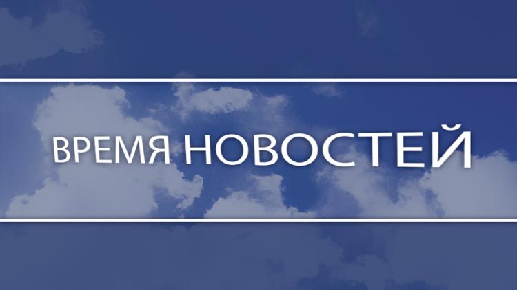 Постер Время новостей