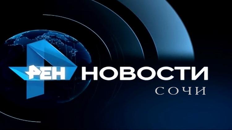 Постер Новости. Сочи