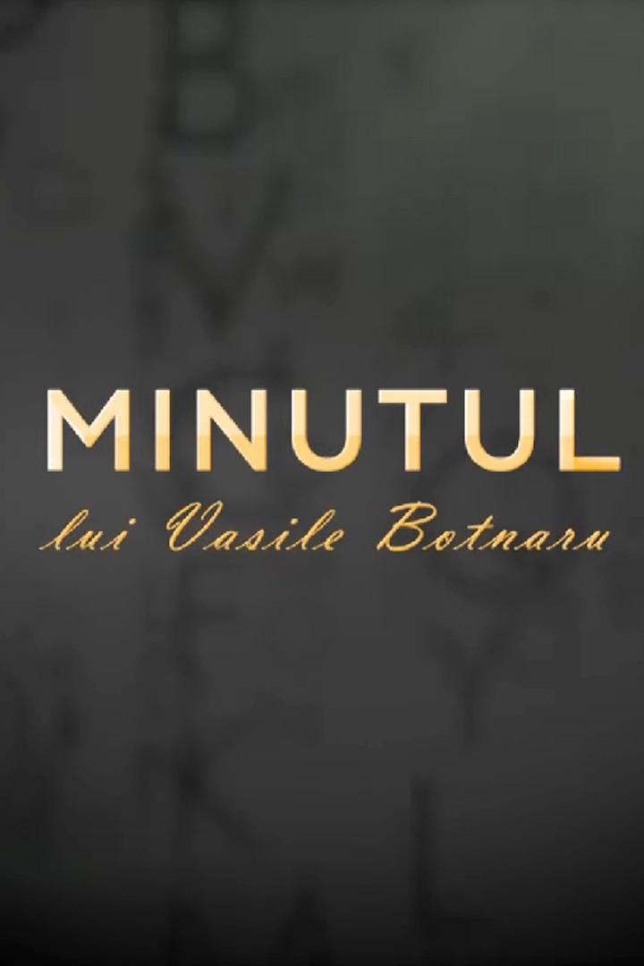 Minutul lui Vasile Botnaru (minutul-lui-vasile-botnaru) Познавательное