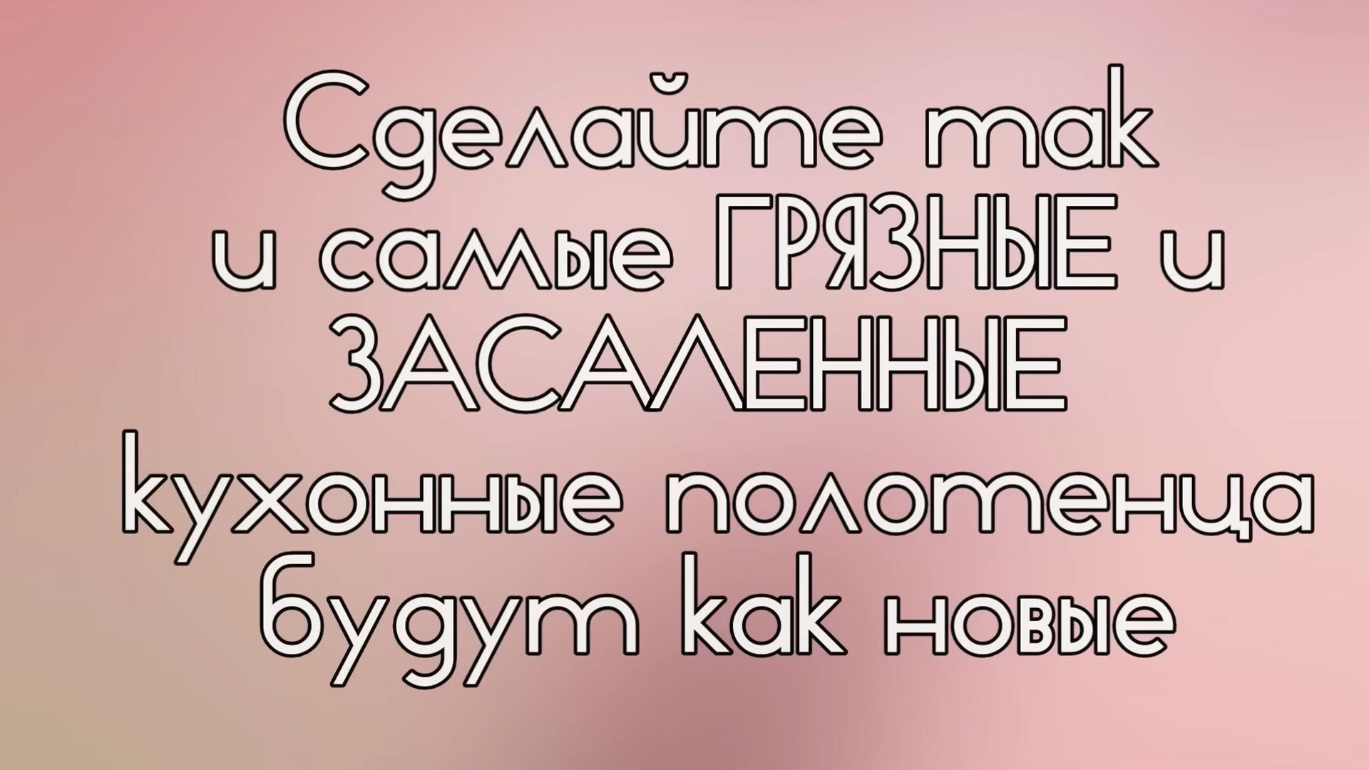 Как легко отстирать засаленные и жирные пятна с кухонных полотец (kak-legko-otstirat-zasalennye-i-zhirnye-pjatna-s-kuhonnyh-polotets) Досуг, хобби