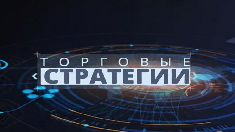 Постер Торговые стратегии