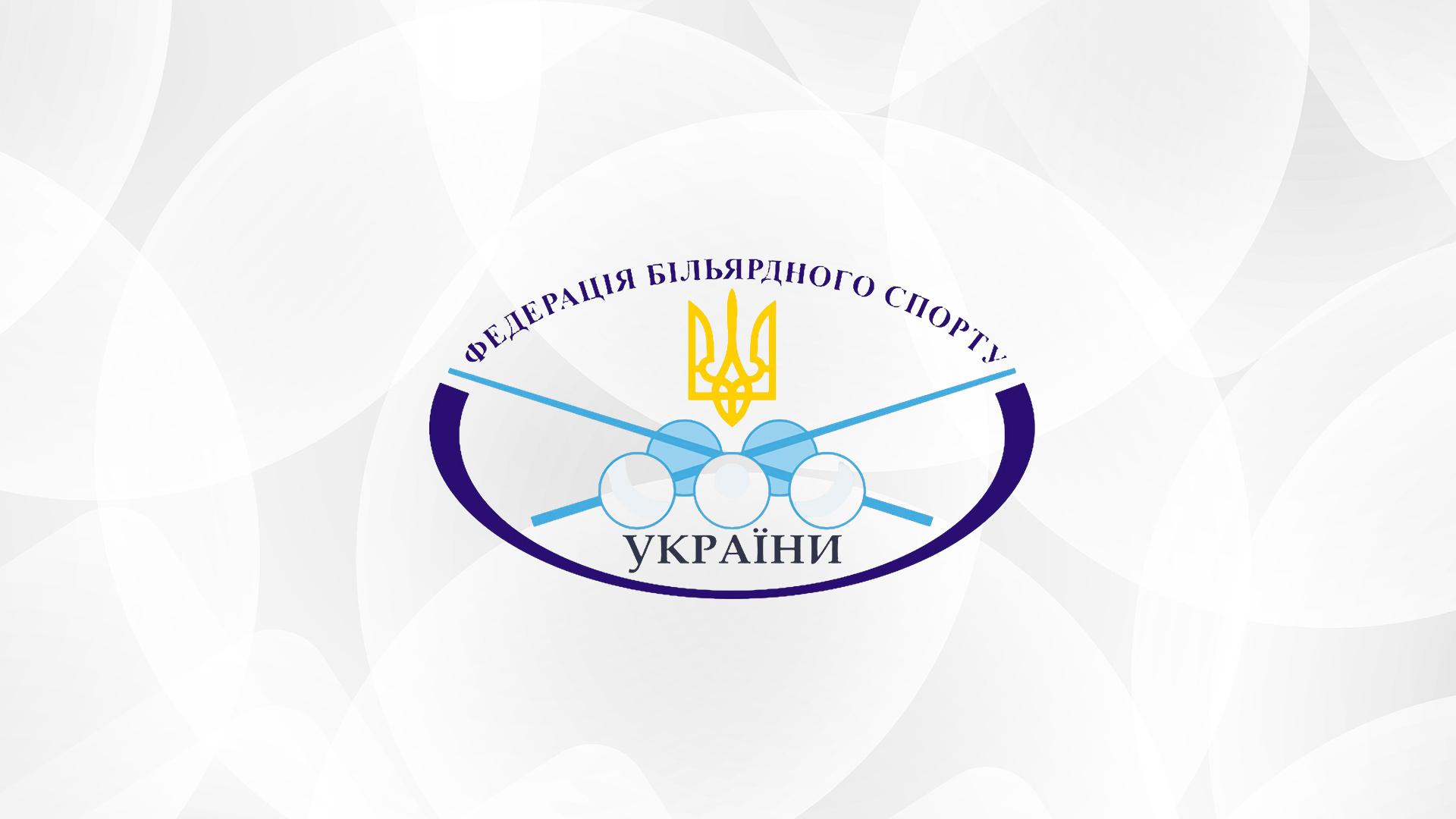 Бильярд. Комбинированная пирамида. Кубок Украины. Финал (biljard-kombinirovannaja-piramida-kubok-ukrainy-final) Спорт