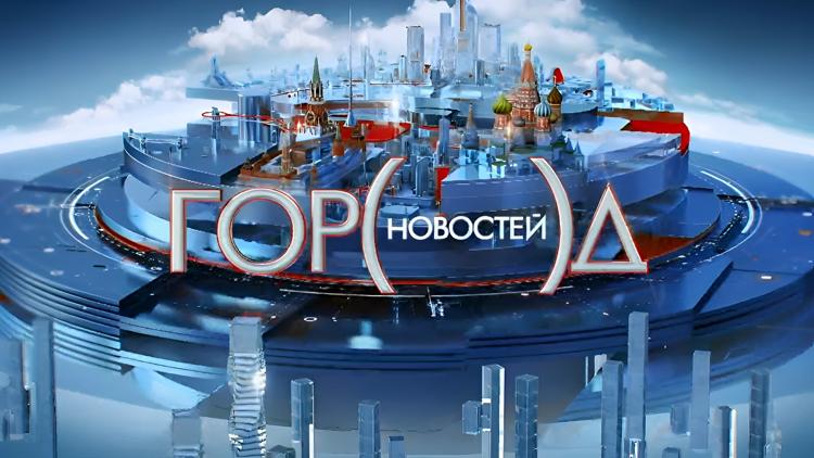 Постер Город новостей