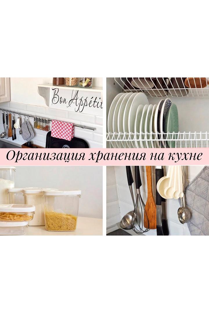Организация хранения на маленькой кухне: 7 полезных советов (organizatsija-hranenija-na-malenkoj-kuhne-7-poleznyh-sovetov) Познавательное