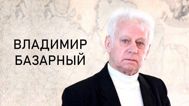 Постер Владимир Базарный