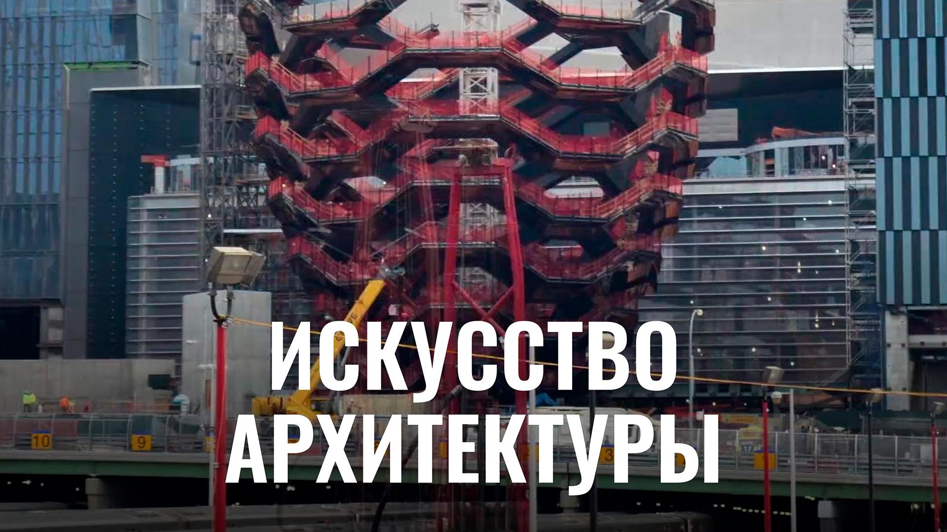 Искусство архитектуры (iskusstvo-arhitektury) Документальный сериал