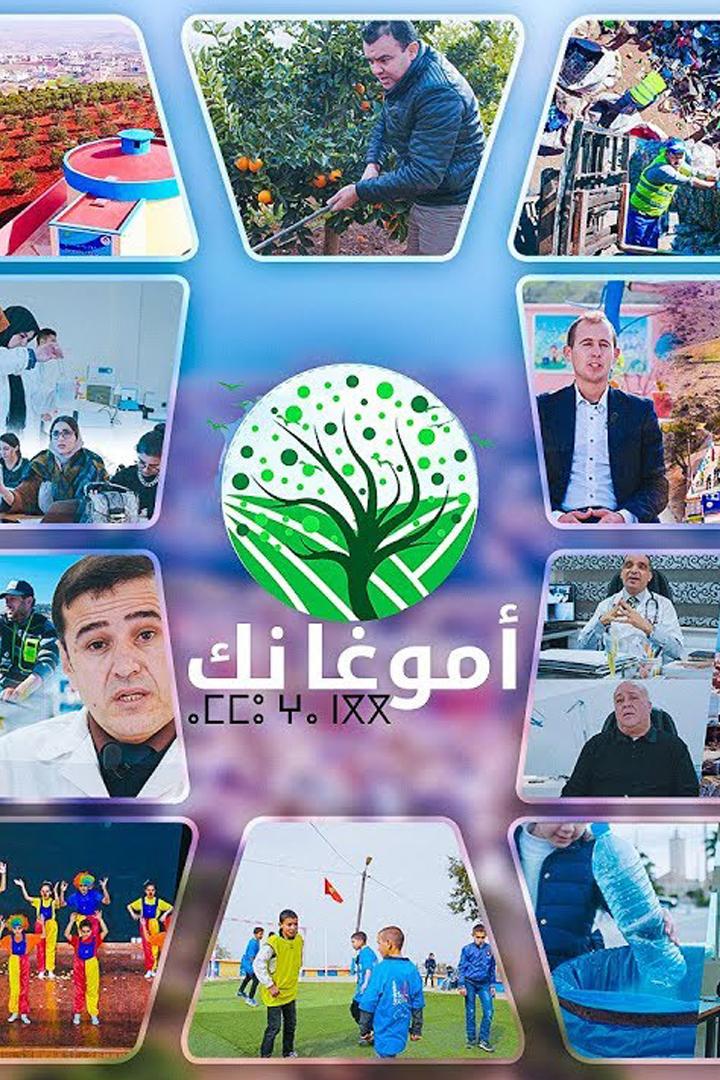 أموغانك ТВ-шоу