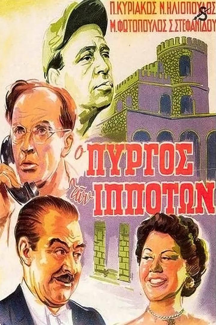 Башня рыцарей (bashnja-rytsarej) Фильм 1952