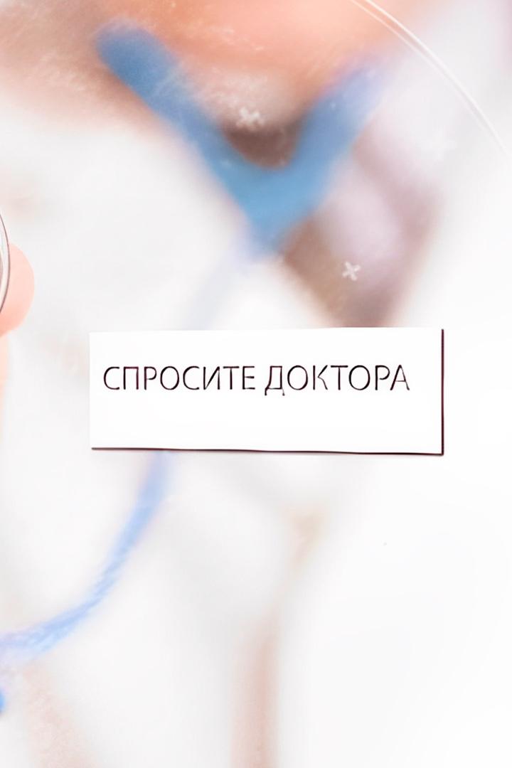 Спросите доктора (sprosite-doktora) Познавательное