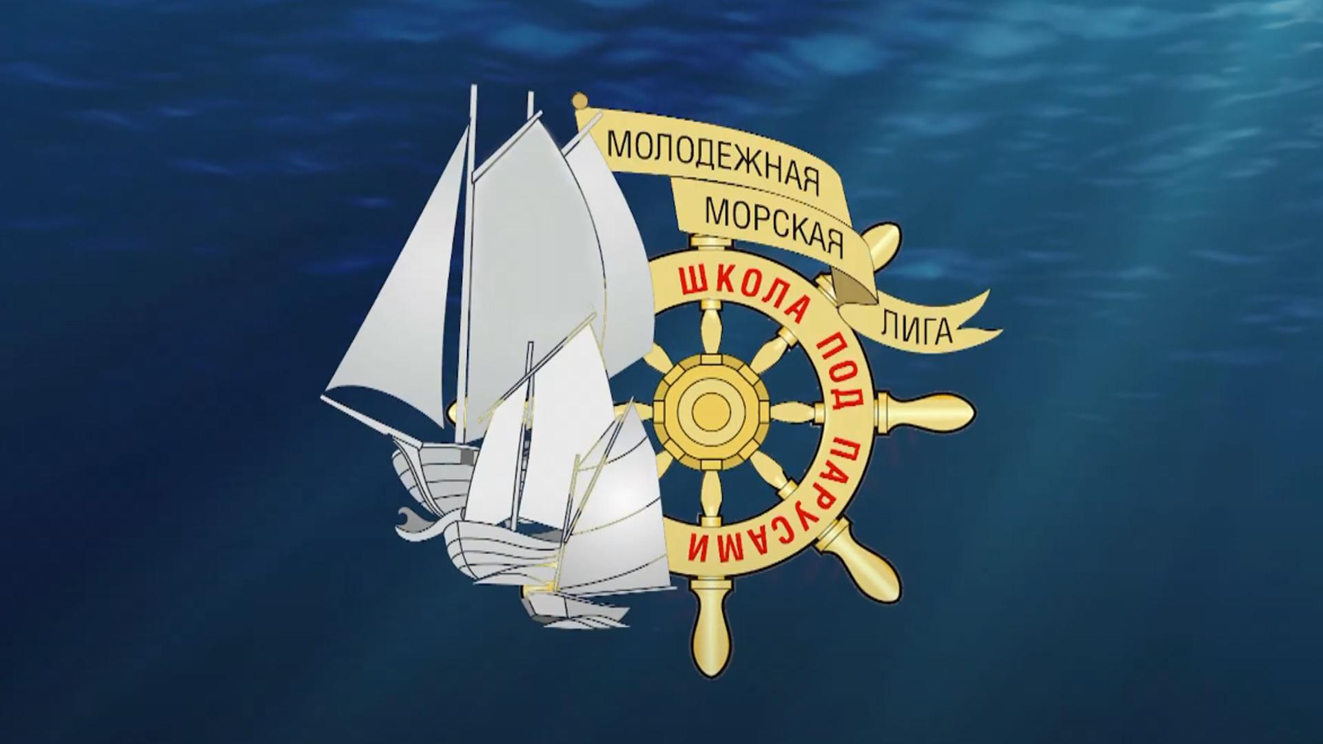 Молодёжная морская лига. Артек (molodezhnaja-morskaja-liga-artek) Документальный фильм