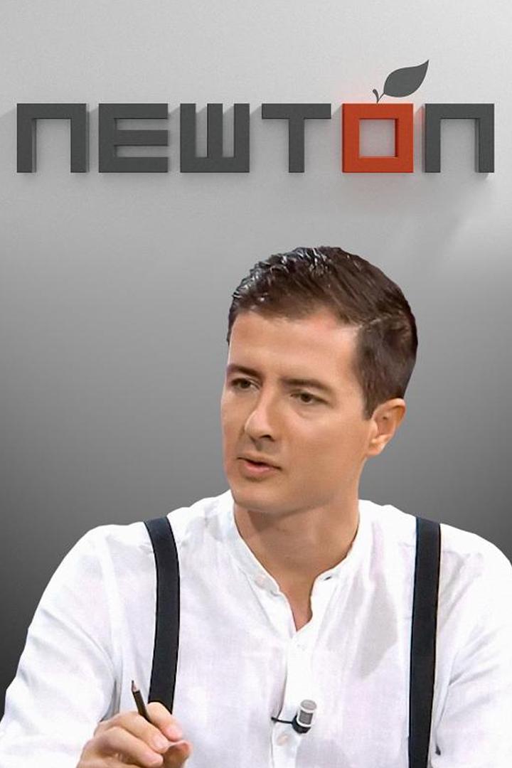 Newton (newton) ТВ-шоу