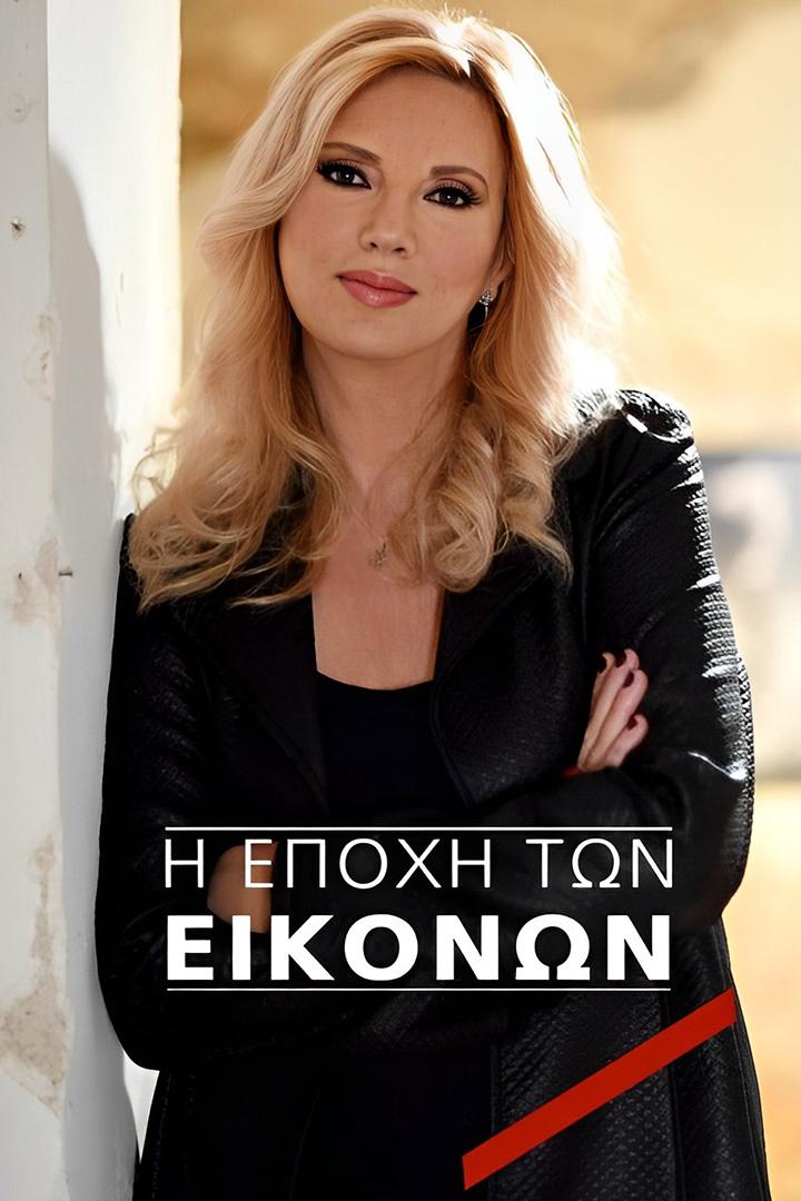 Η εποχη των εικονων Познавательное