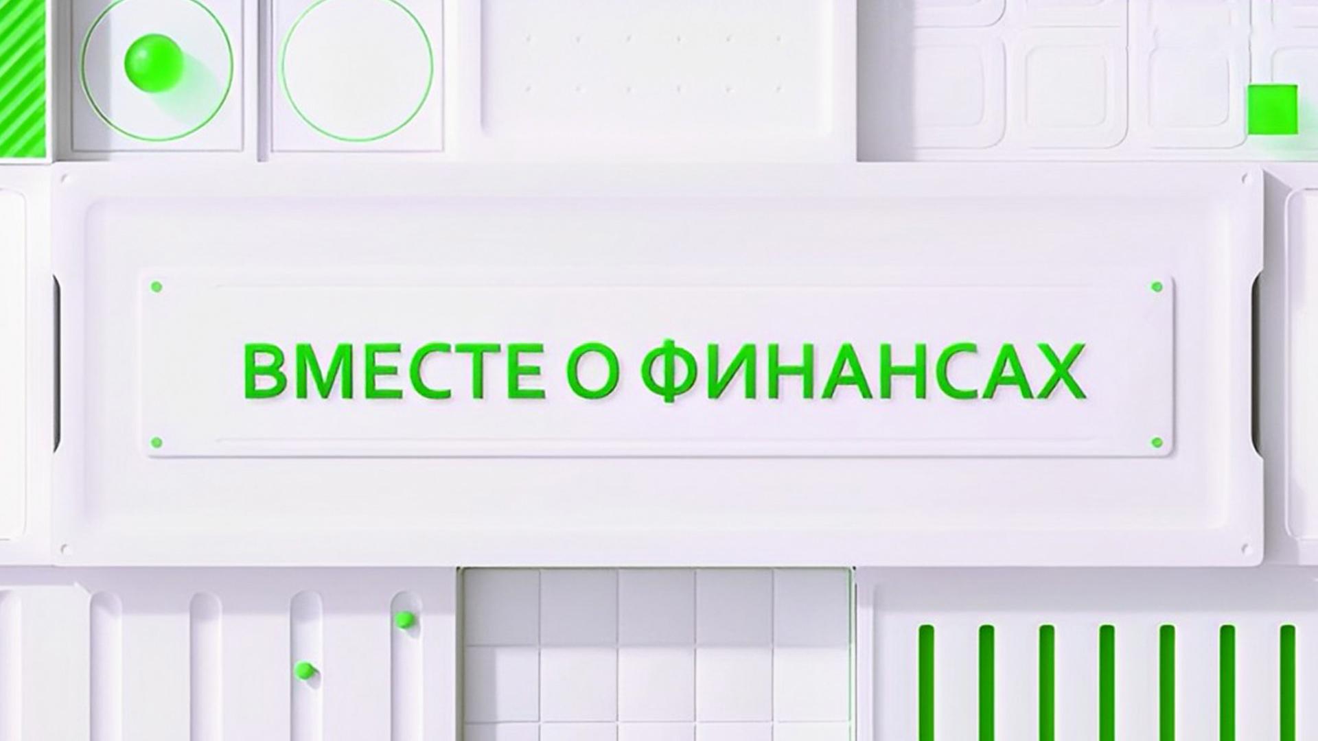 Вместе о финансах (vmeste-o-finansah) Познавательное