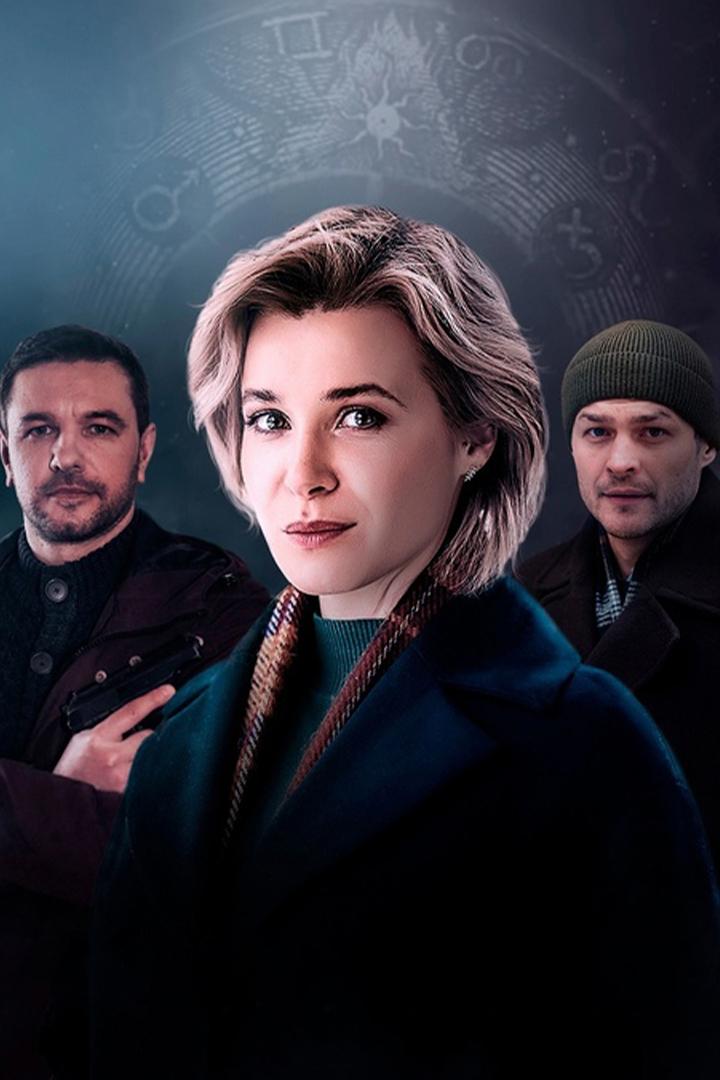 Теория зла (teorija-zla) Сериал 2021