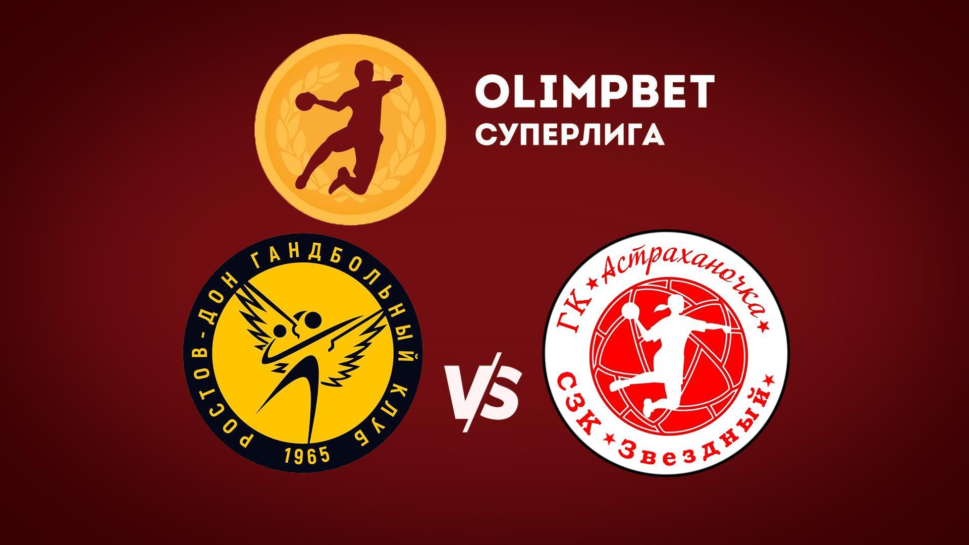 Гандбол. Женщины. Чемпионат России «Ростов-Дон» – «Астраханочка» (gandbol-zhenschiny-chempionat-rossii-rostov-don-astrahanochka) Спорт