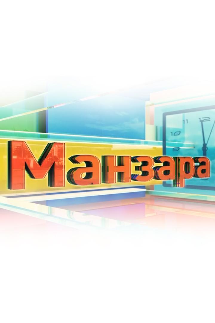 Манзара (manzara) Досуг, хобби