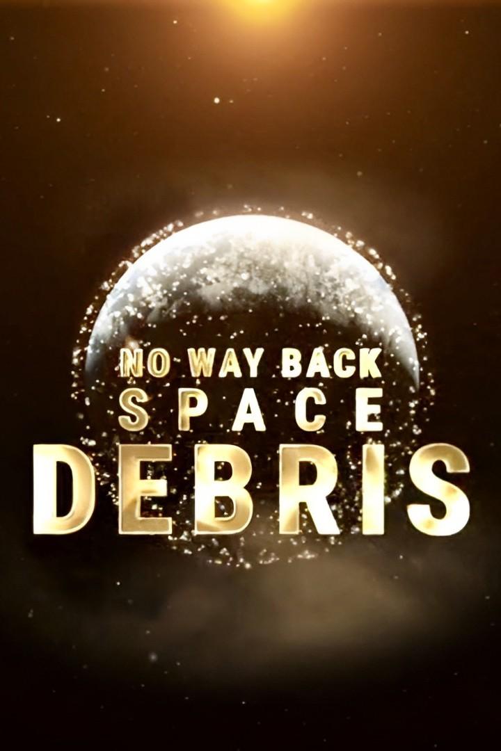 No Way Back Space Debris (no-way-back-space-debris) Документальный фильм