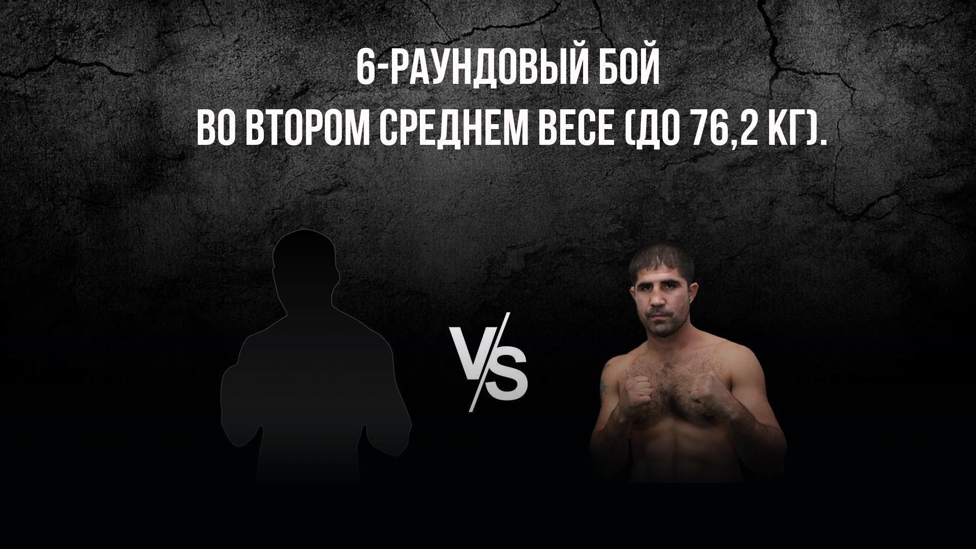 6-раундовый бой во втором среднем весе (до 76,2 кг). Хайбула Мусалов (Россия/Азербайджан) - Карен Аветисян (Россия) (6-raundovyj-boj-vo-vtorom-srednem-vese-do-762-kg-hajbula-musalov-rossijaazerbajdzhan-karen-avetisjan-rossija) Спорт