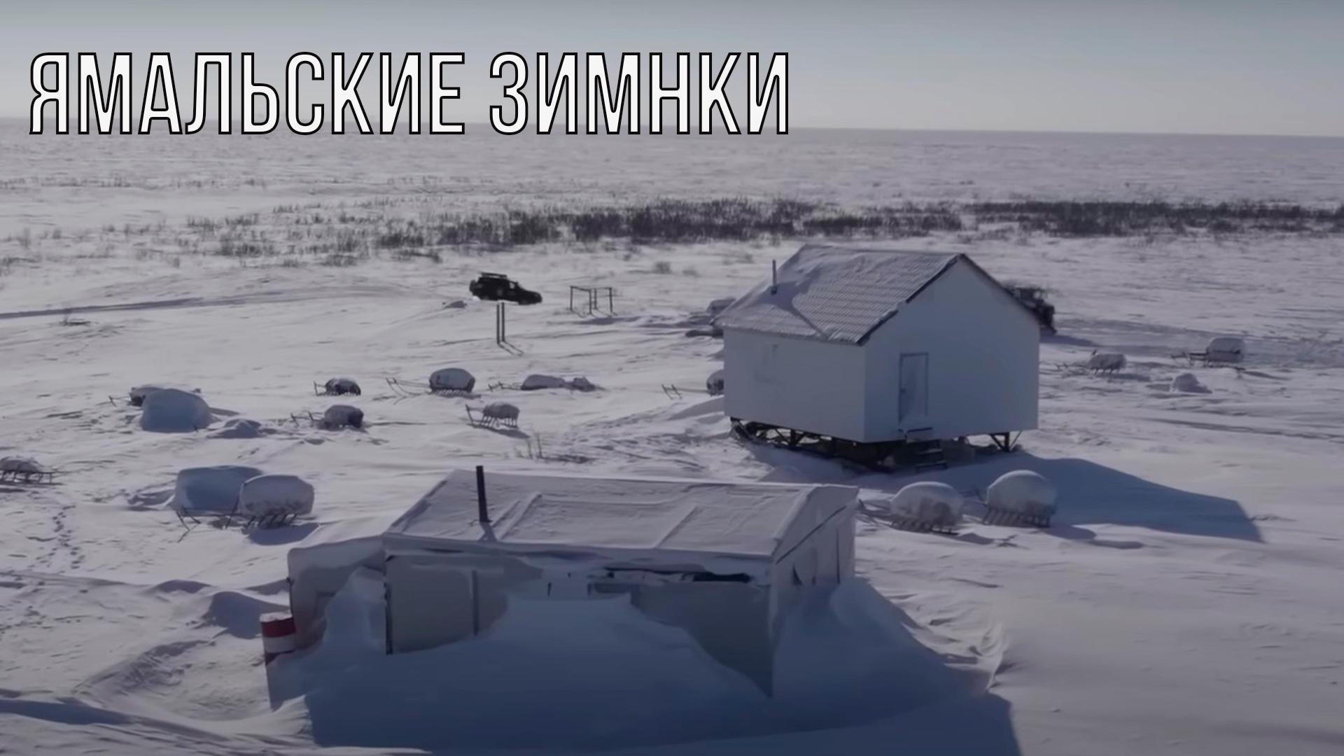 Лучшие ямальские зимники (luchshie-jamalskie-zimniki) Досуг, хобби