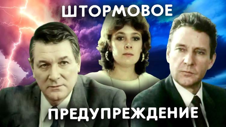 Постер Штормовое предупреждение