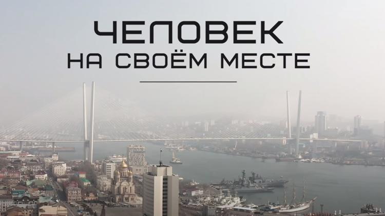 Постер Человек на своём месте