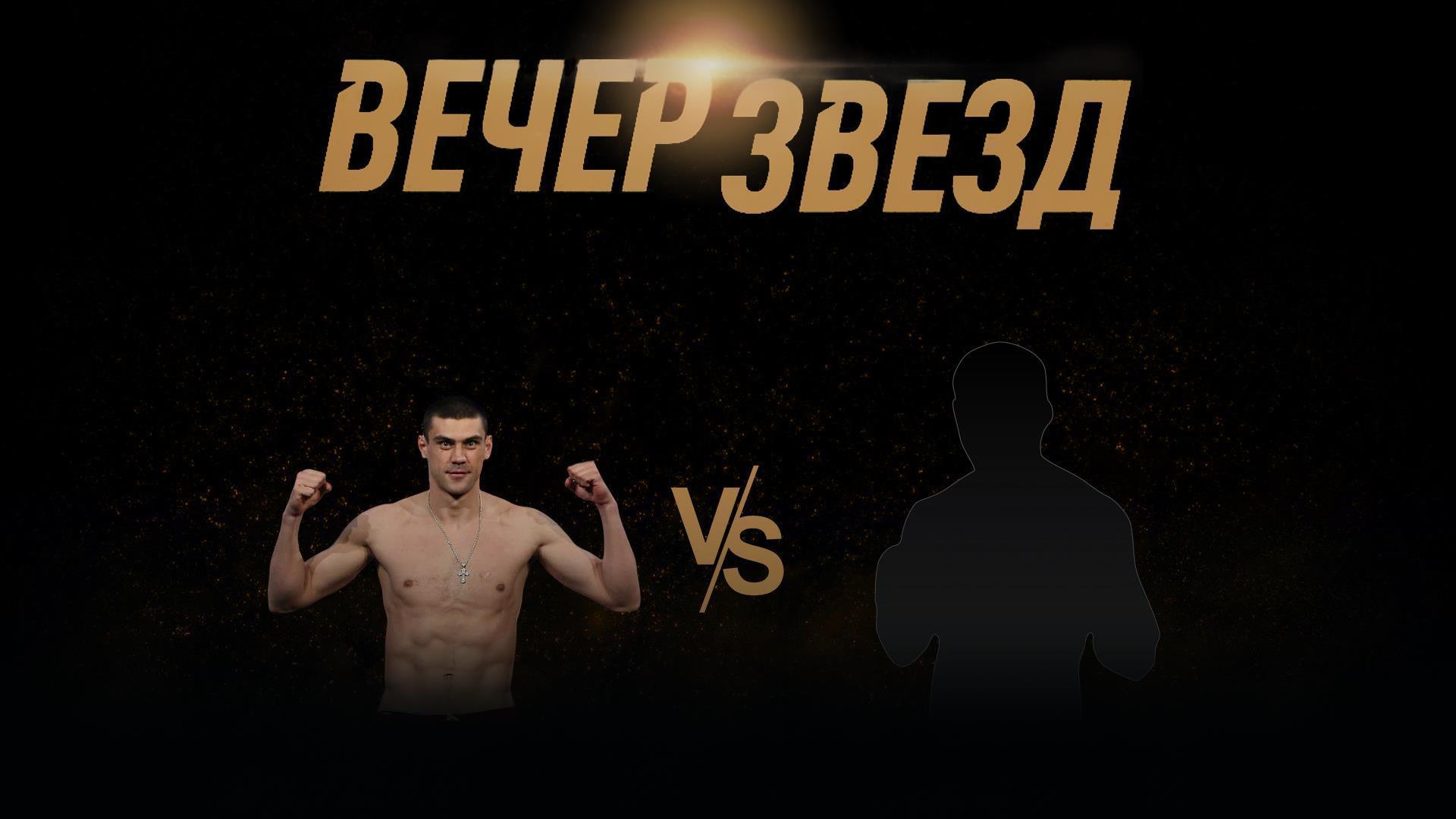 Вечер звезд. 10-раундовый бой в первом тяжелом весе (до 90,7 кг). Евгений Тищенко (Россия) - Маркос Антонио Аумада (Аргентина) (vecher-zvezd-10-raundovyj-boj-v-pervom-tjazhelom-vese-do-907-kg-evgenij-tischenko-rossija-markos-antonio-aumada-argentina) Спорт