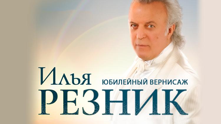 Постер Юбилейный вернисаж